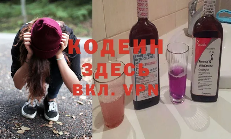 Кодеин Purple Drank Пудож